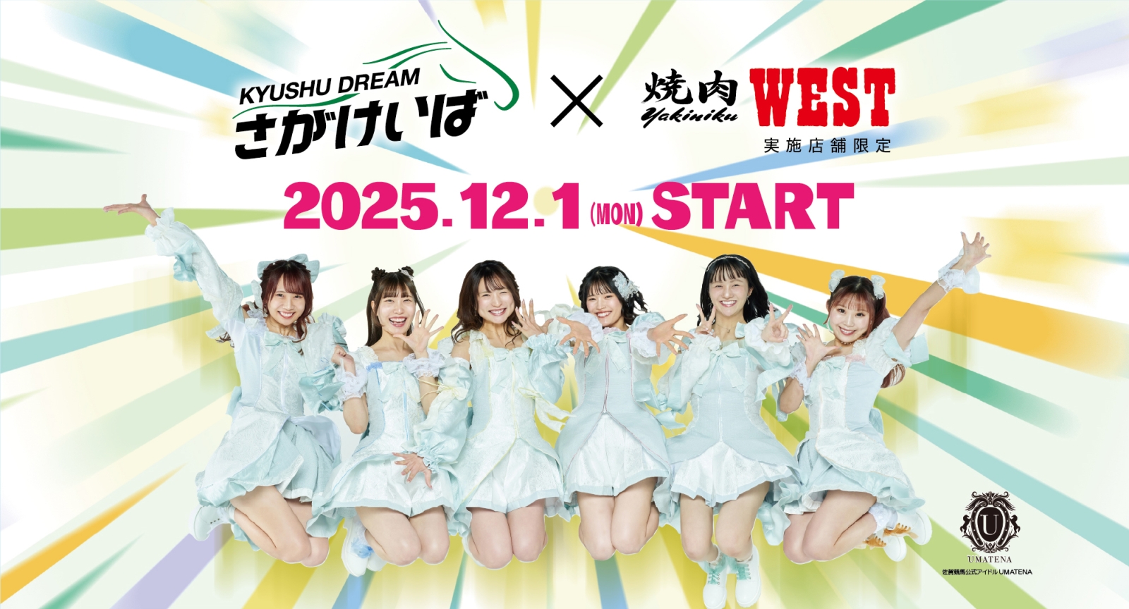 さがけいば×焼肉ウエスト 予告