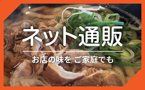 ネット通販