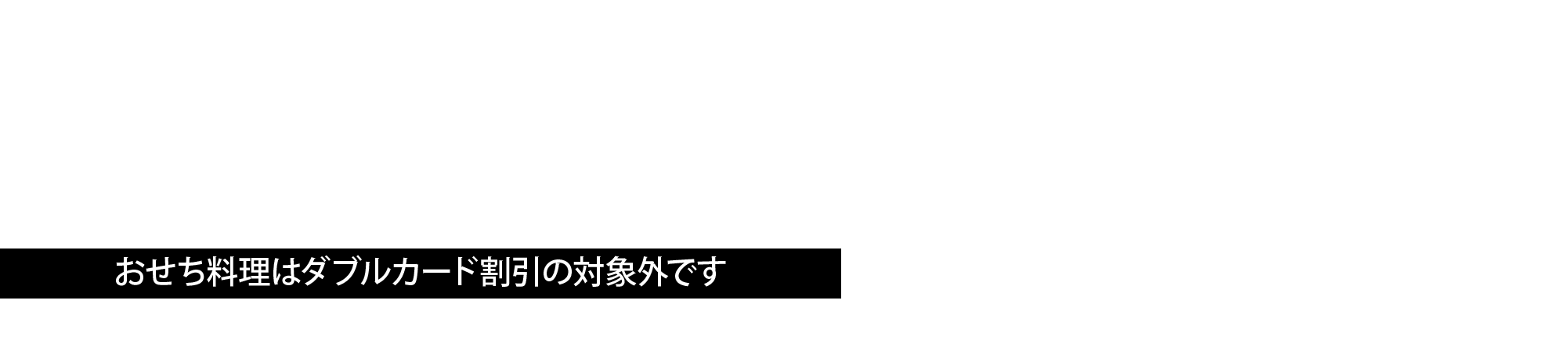 ※写真は盛り付けの一例です おせち料理はダブルカード割引の対象外です 全22品（祝い箸5膳付き） 17,820円税込