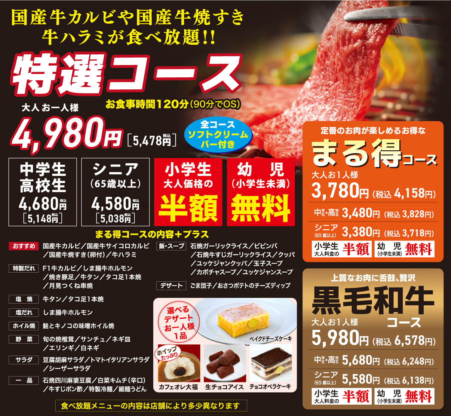 食べ放題 特選コース まる得コース 黒毛和牛コース