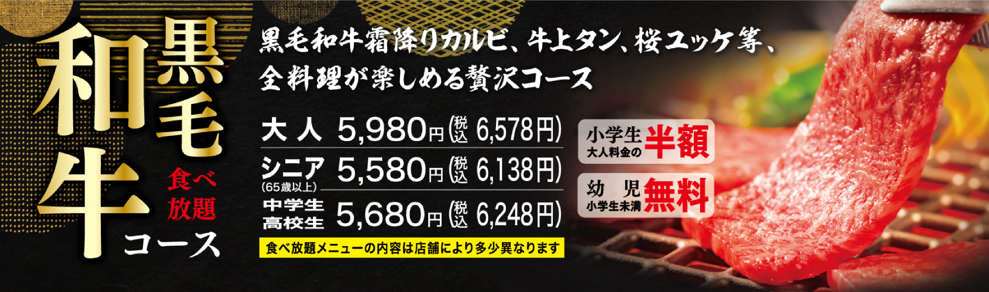 黒毛和牛食べ放題コース